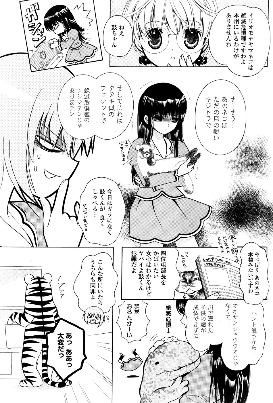 COMIC ポプリクラブ 2008年12月号