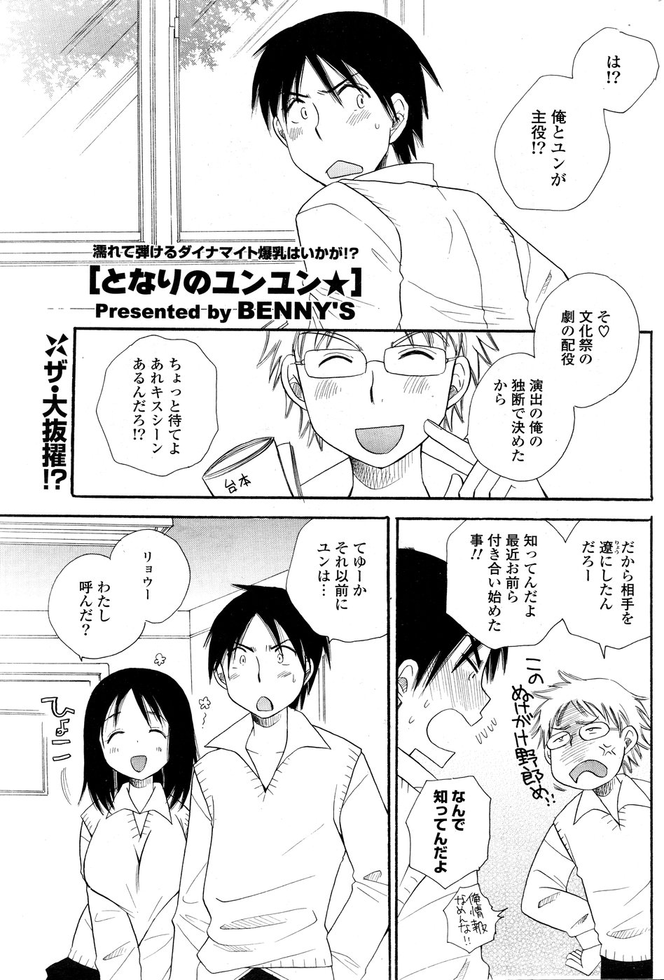 COMIC ポプリクラブ 2008年12月号