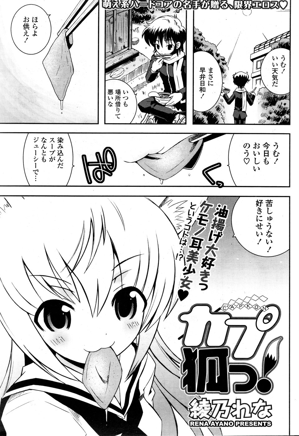 COMIC ポプリクラブ 2008年12月号