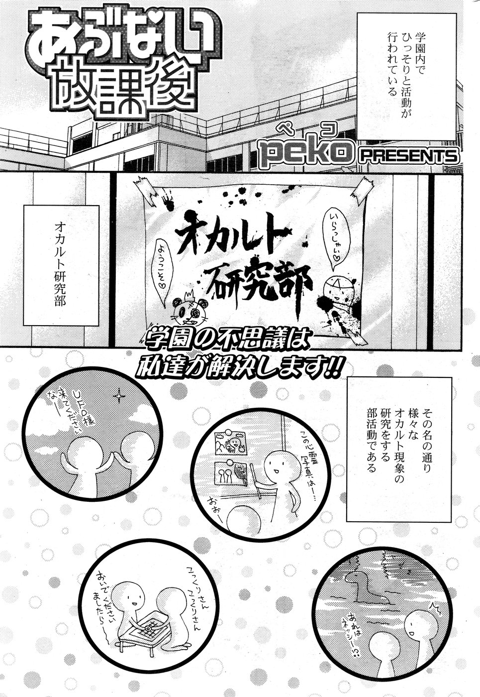 COMIC ポプリクラブ 2008年12月号