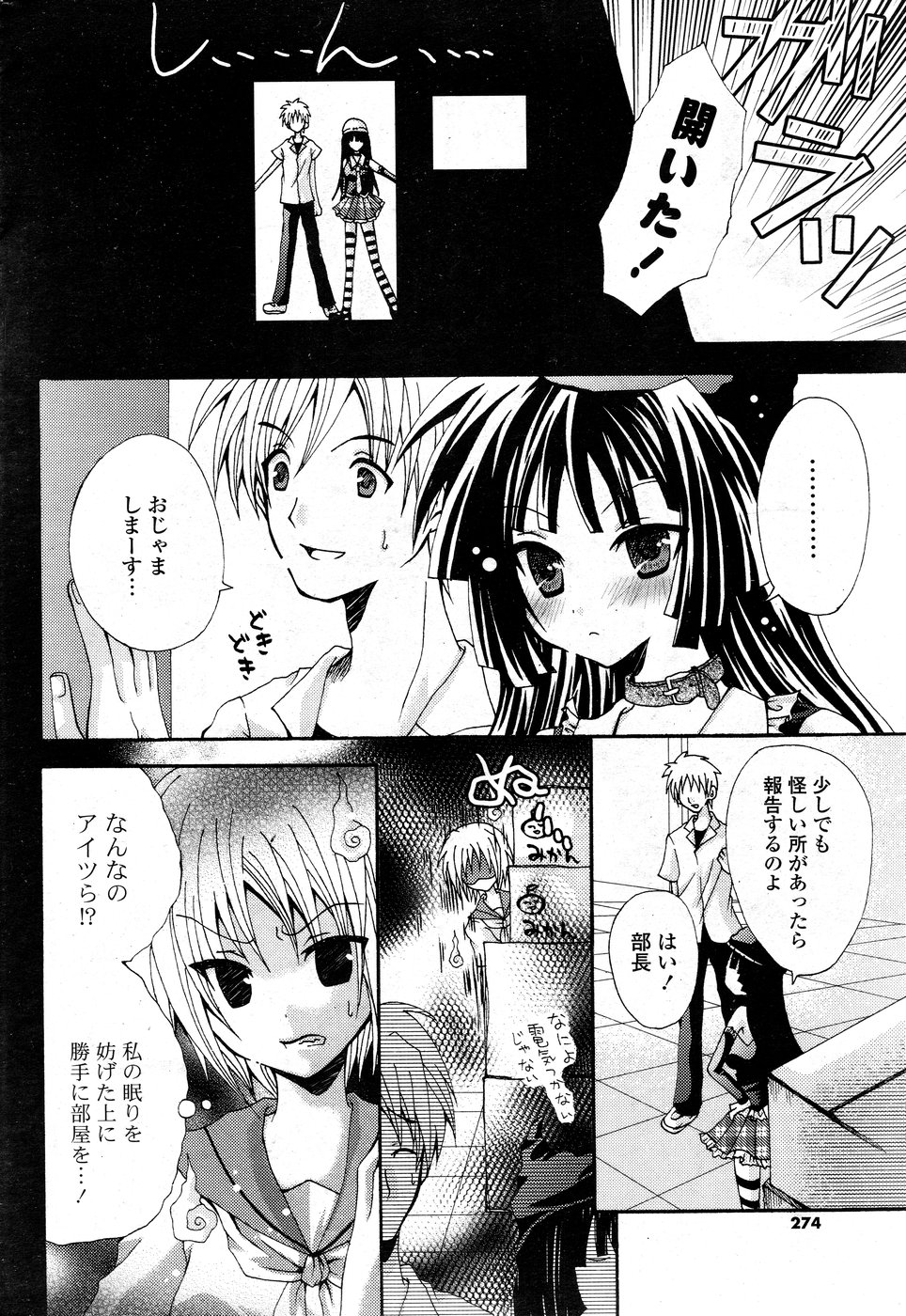 COMIC ポプリクラブ 2008年12月号