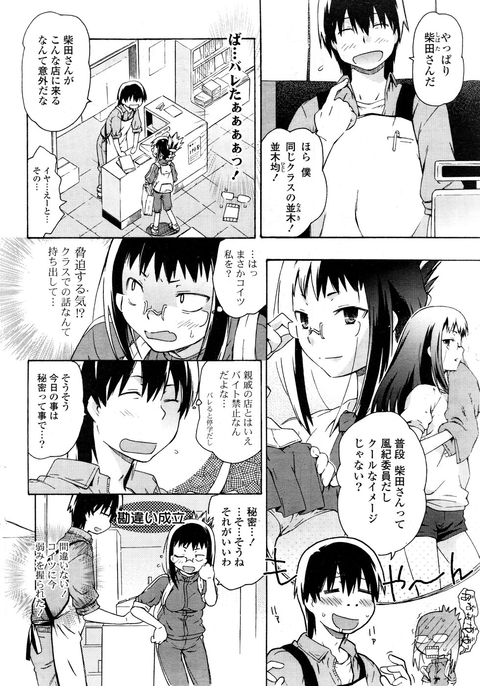 COMIC ポプリクラブ 2008年12月号