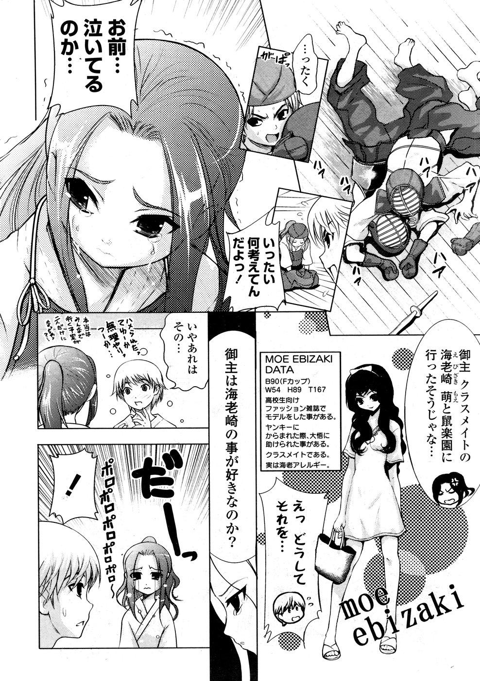 COMIC ポプリクラブ 2008年12月号