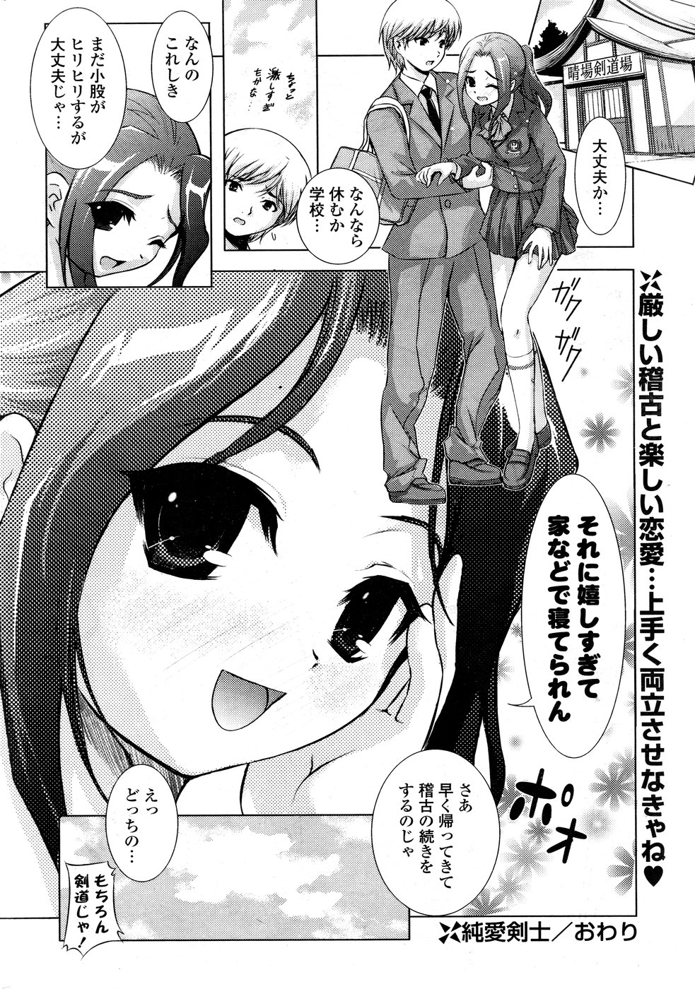 COMIC ポプリクラブ 2008年12月号