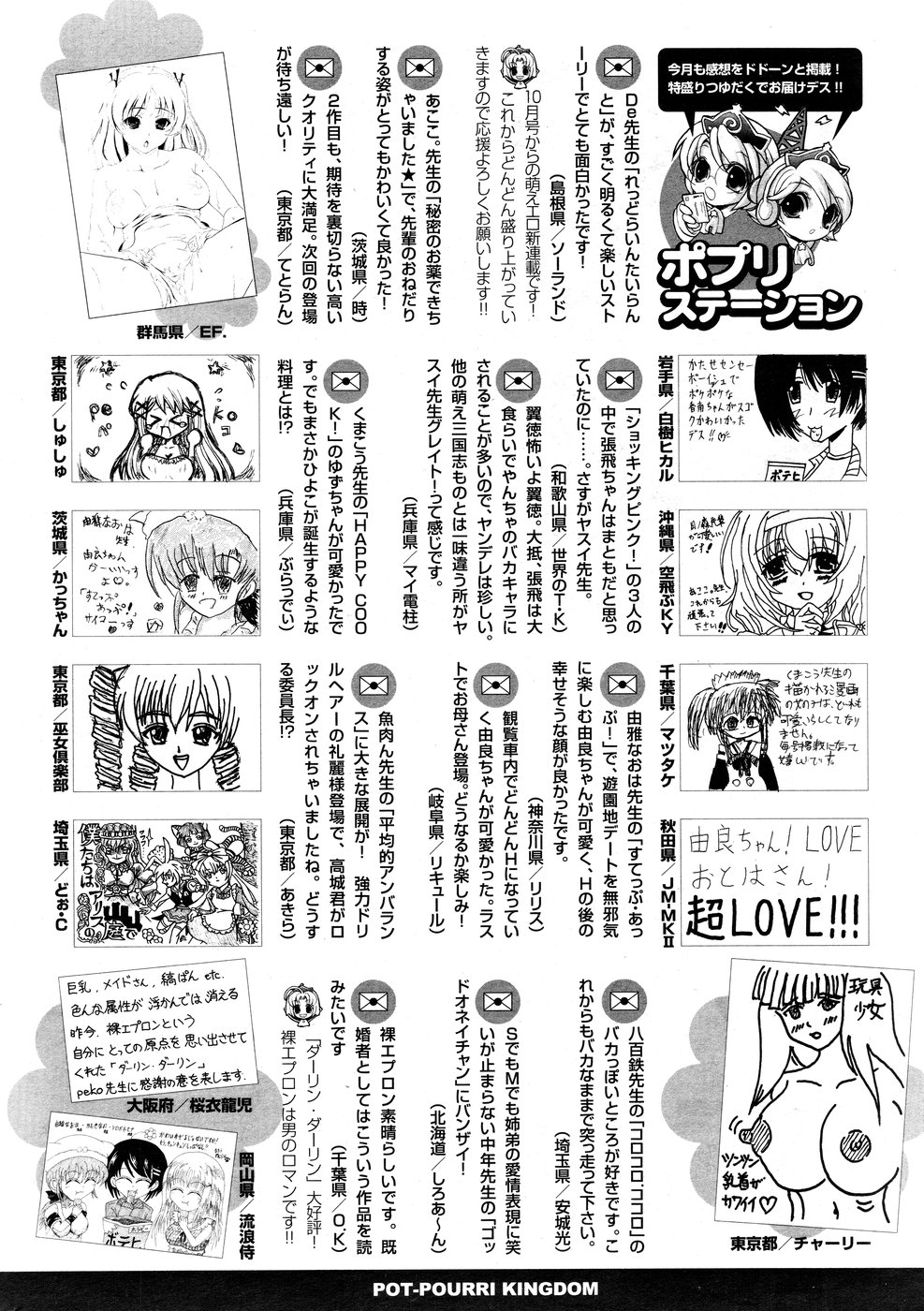 COMIC ポプリクラブ 2008年12月号