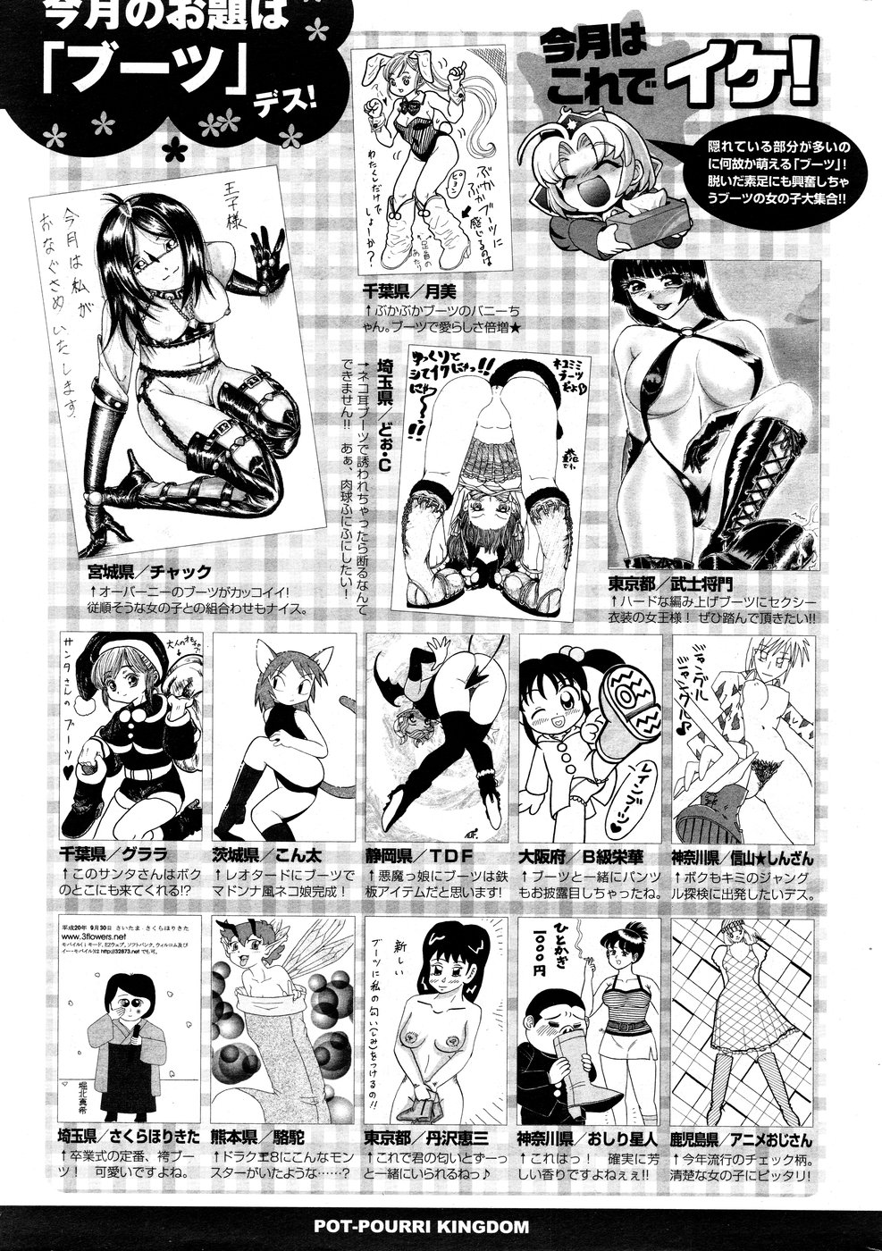 COMIC ポプリクラブ 2008年12月号