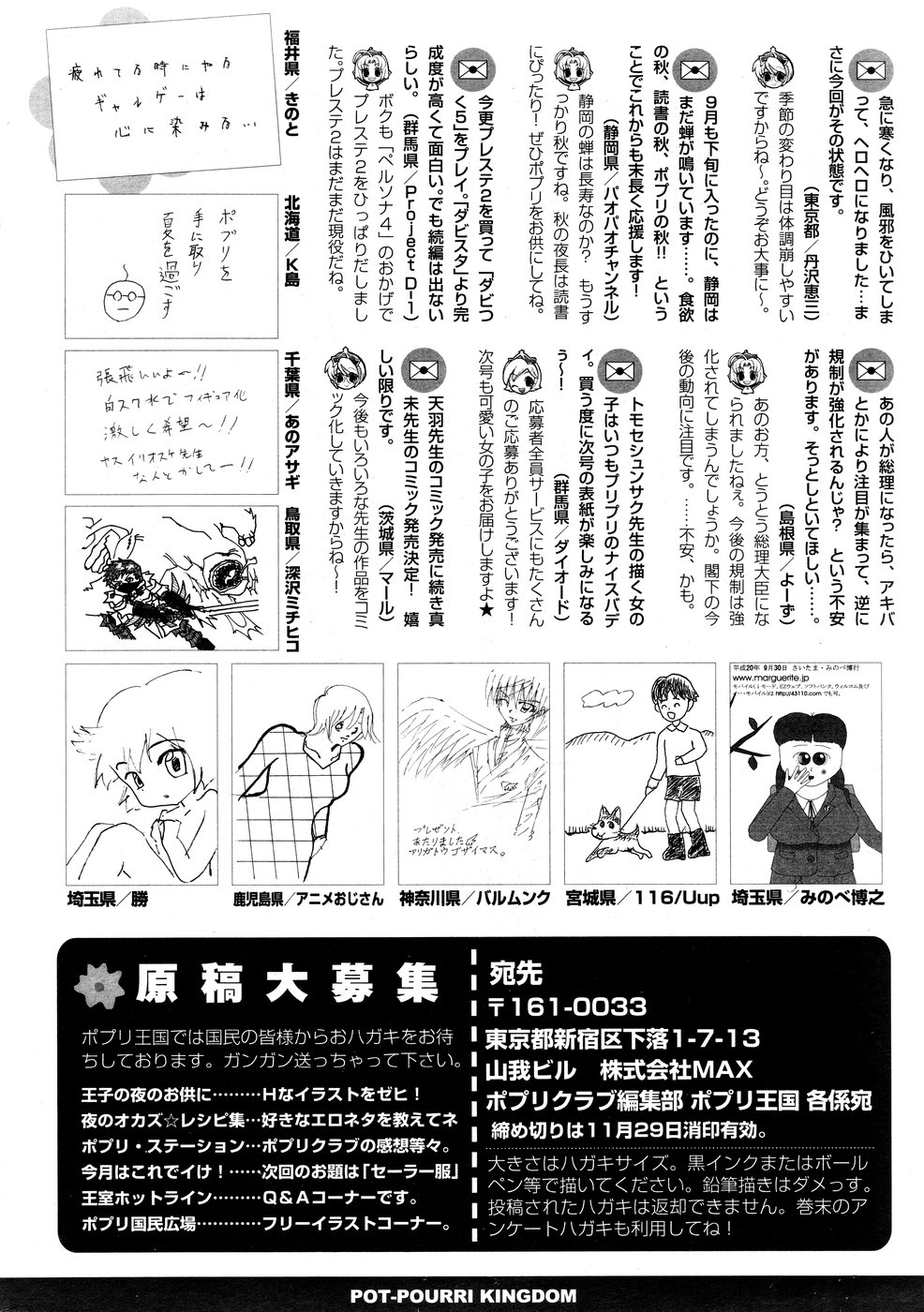 COMIC ポプリクラブ 2008年12月号