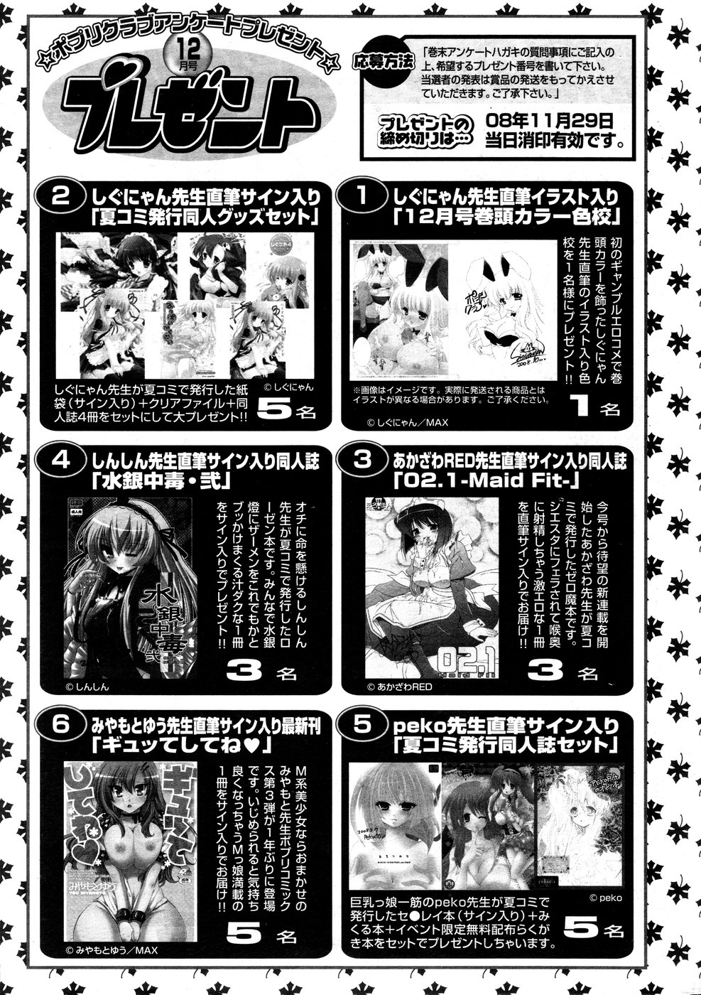 COMIC ポプリクラブ 2008年12月号