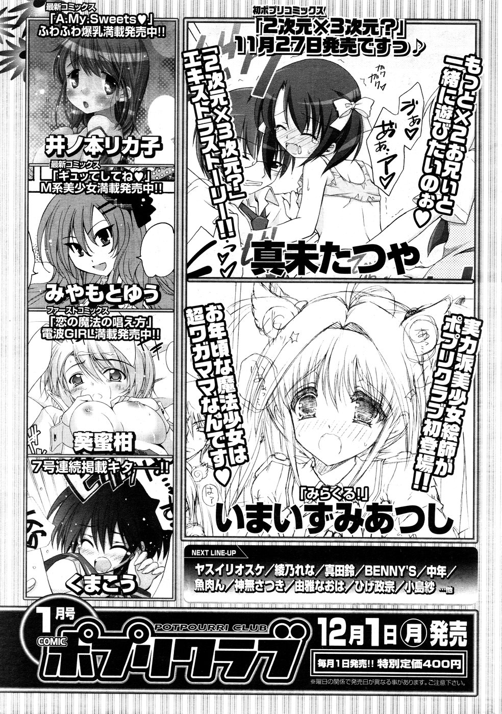 COMIC ポプリクラブ 2008年12月号