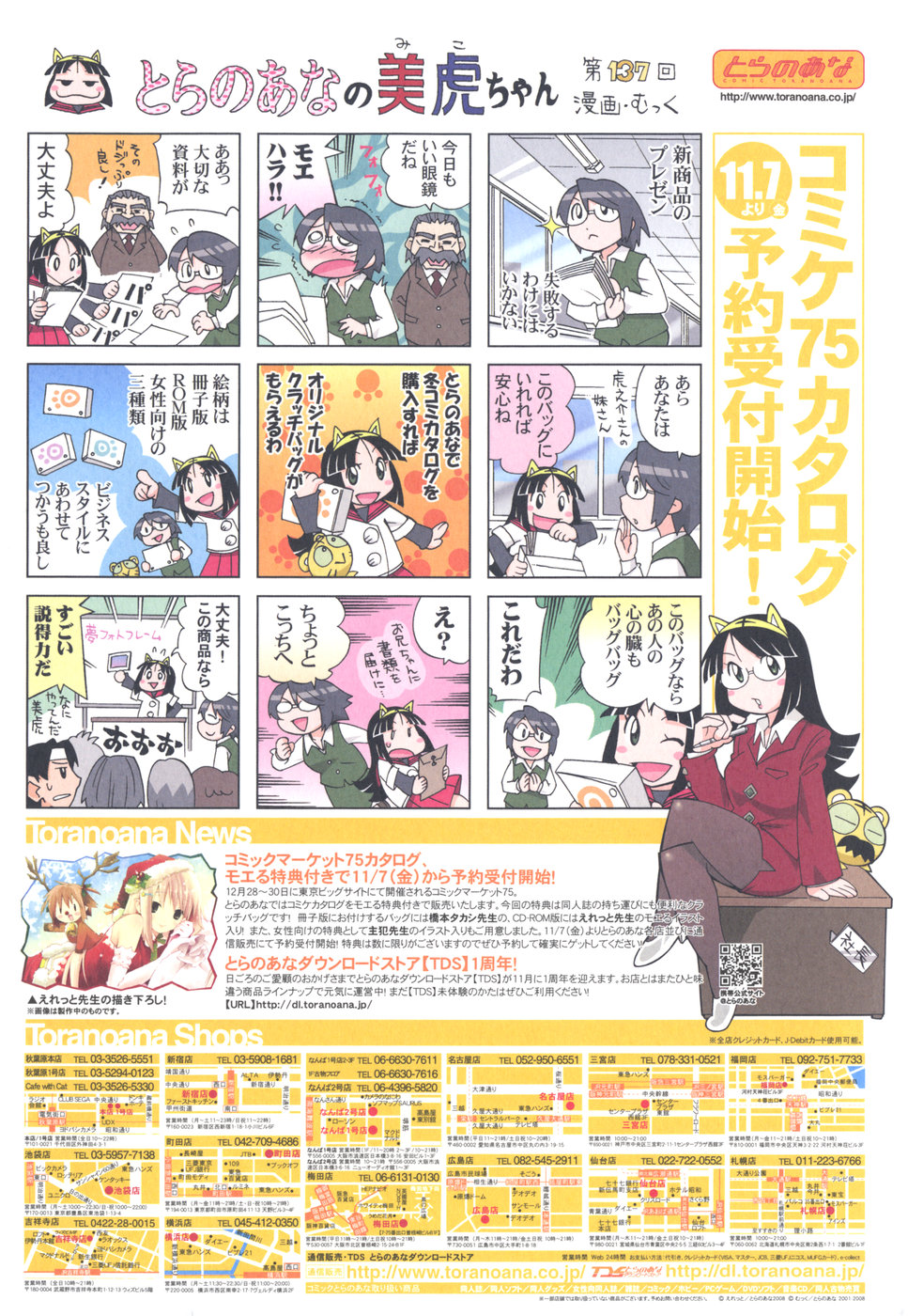 COMIC ポプリクラブ 2008年12月号