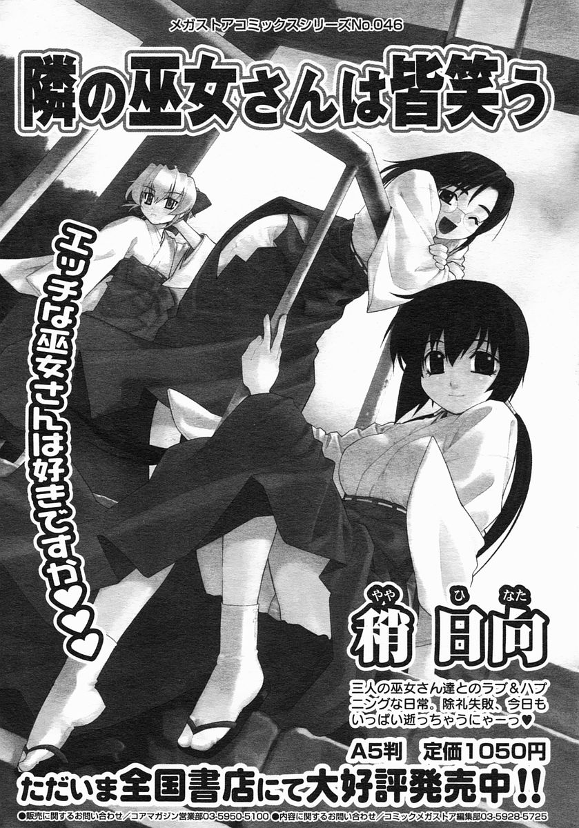 コミックメガストア 2005年7月号