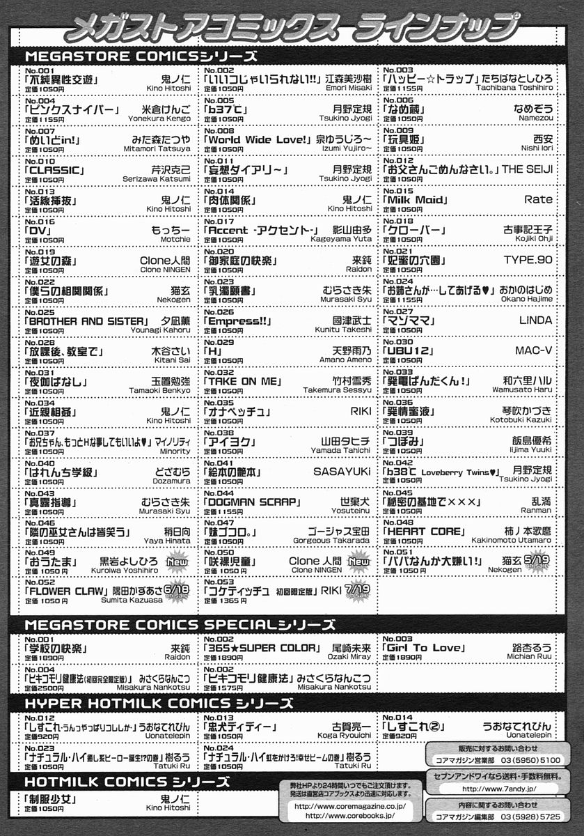 コミックメガストア 2005年7月号