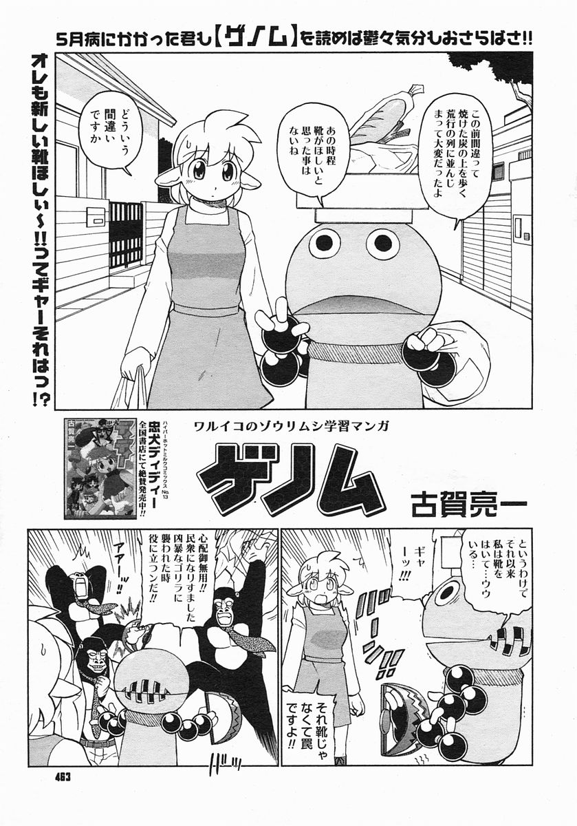 コミックメガストア 2005年7月号