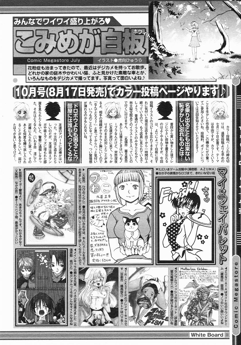 コミックメガストア 2005年7月号