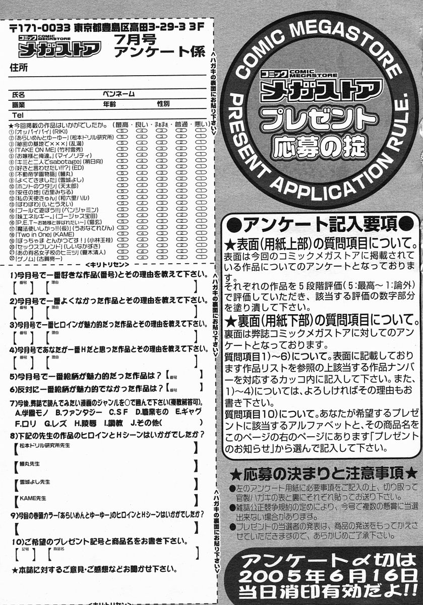 コミックメガストア 2005年7月号