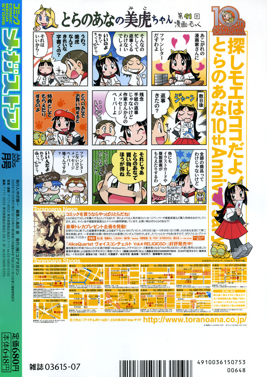 コミックメガストア 2005年7月号