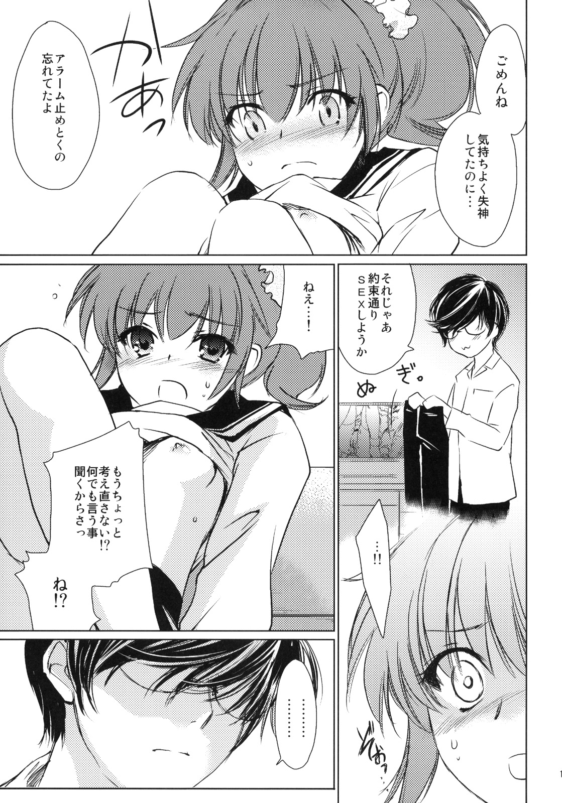 (COMIC1☆3) [Homura's R Comics (結城焔)] Half a Heart