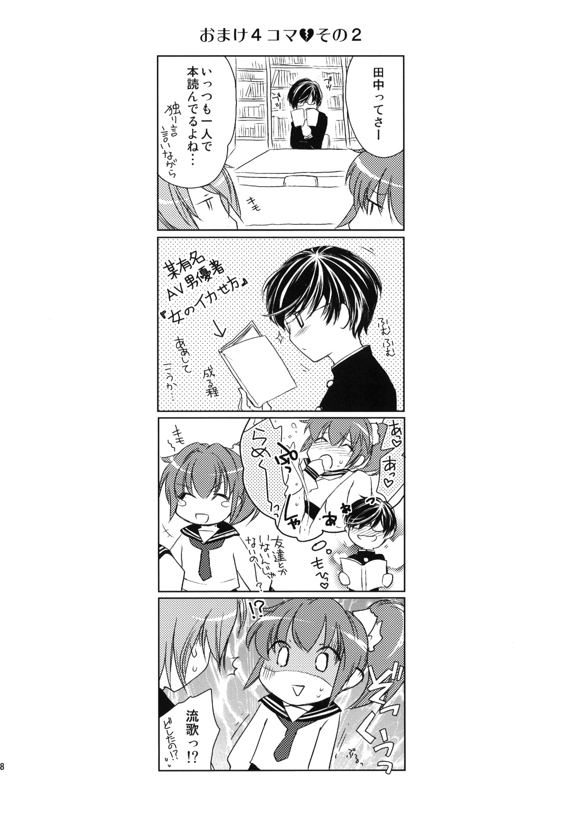 (COMIC1☆3) [Homura's R Comics (結城焔)] Half a Heart