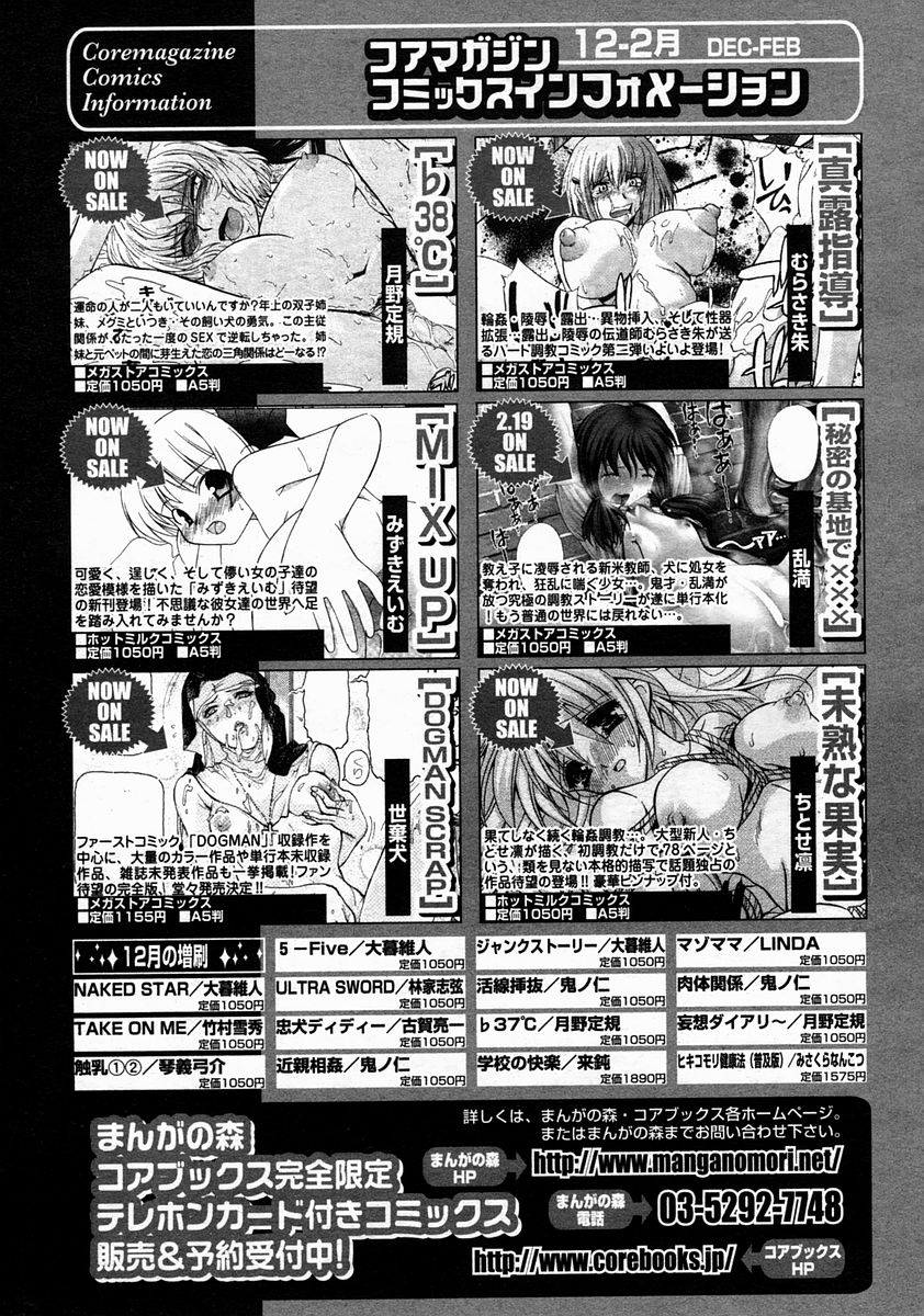 コミックメガストア 2005年4月号