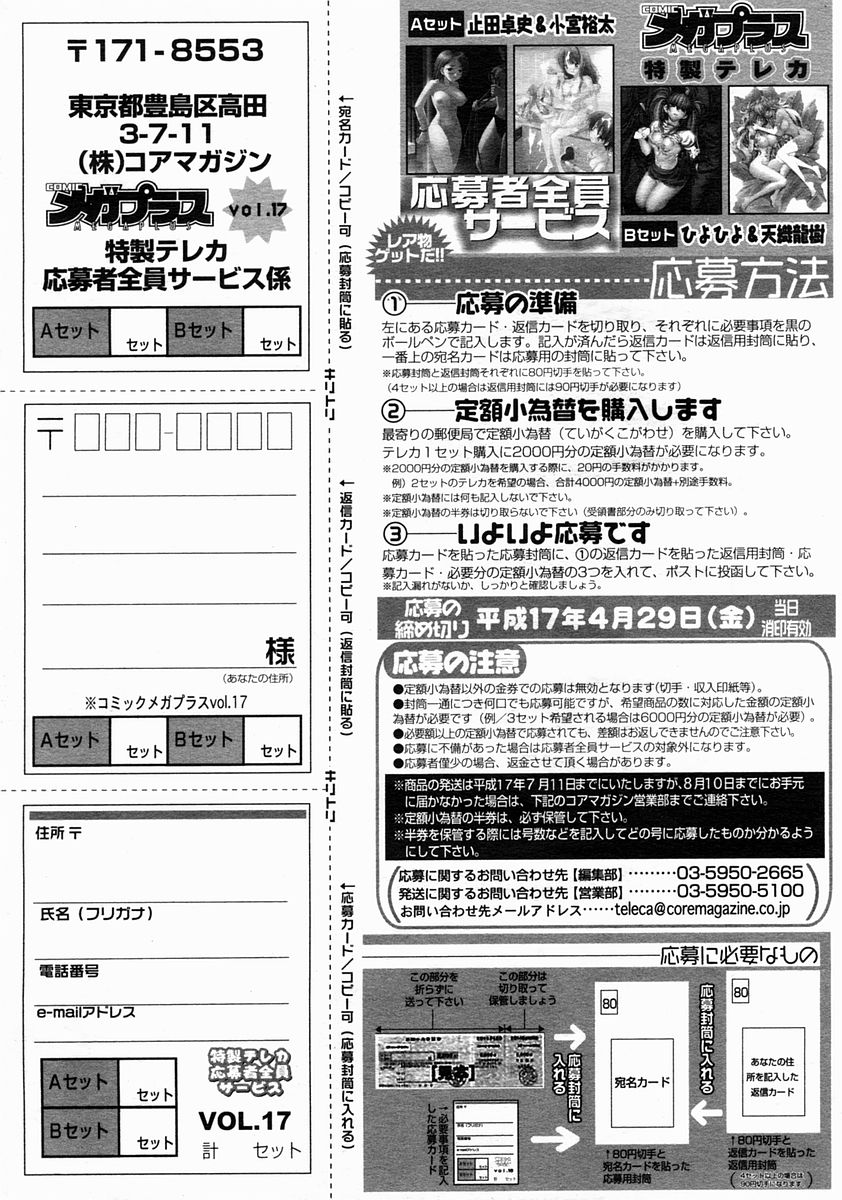 コミックメガストア 2005年4月号