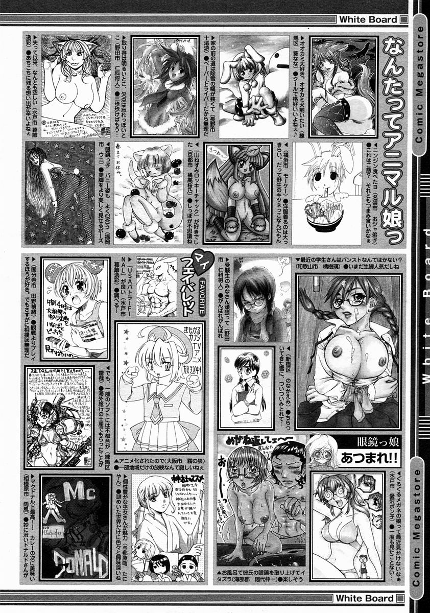 コミックメガストア 2005年4月号