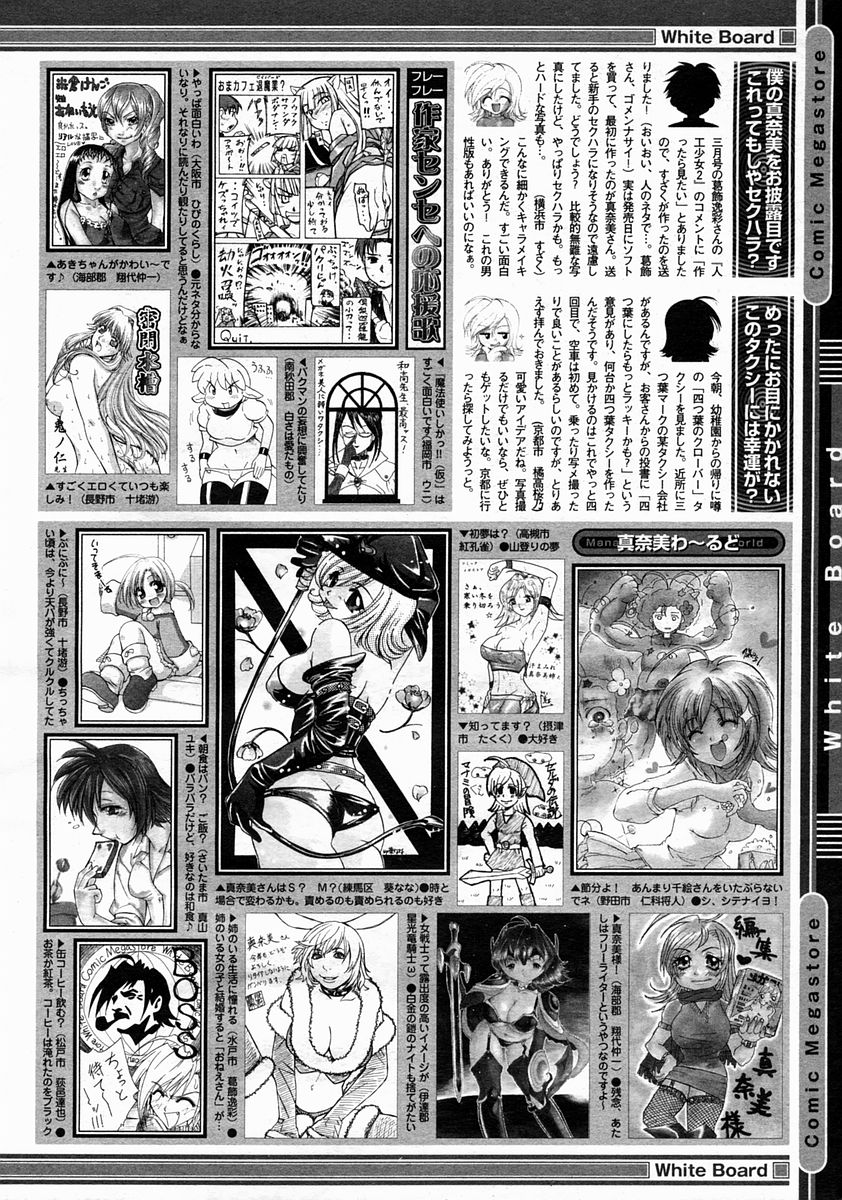 コミックメガストア 2005年4月号