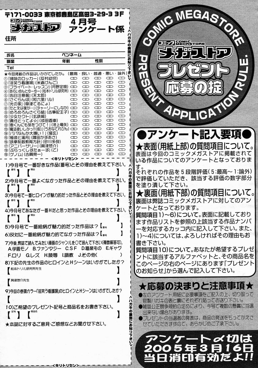 コミックメガストア 2005年4月号