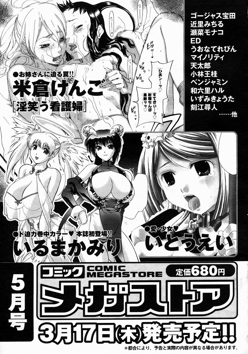 コミックメガストア 2005年4月号