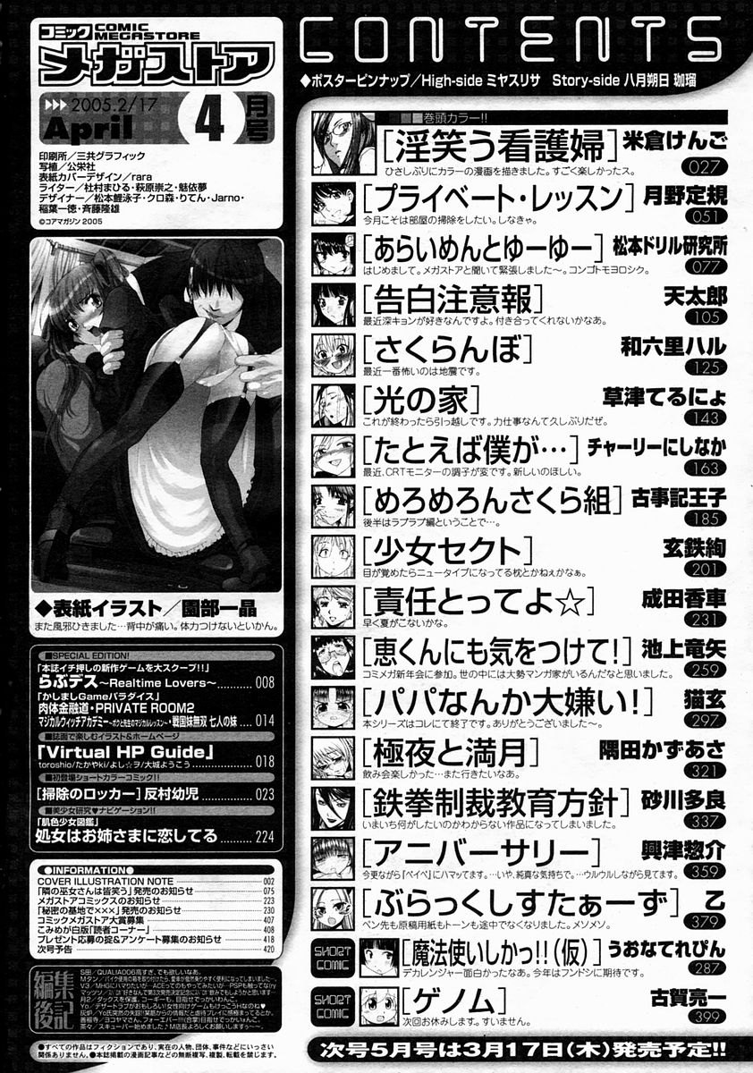 コミックメガストア 2005年4月号