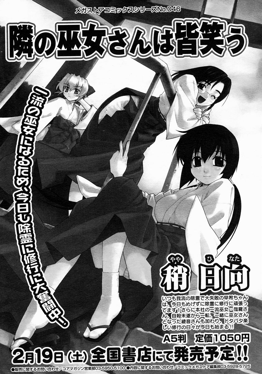 コミックメガストア 2005年4月号