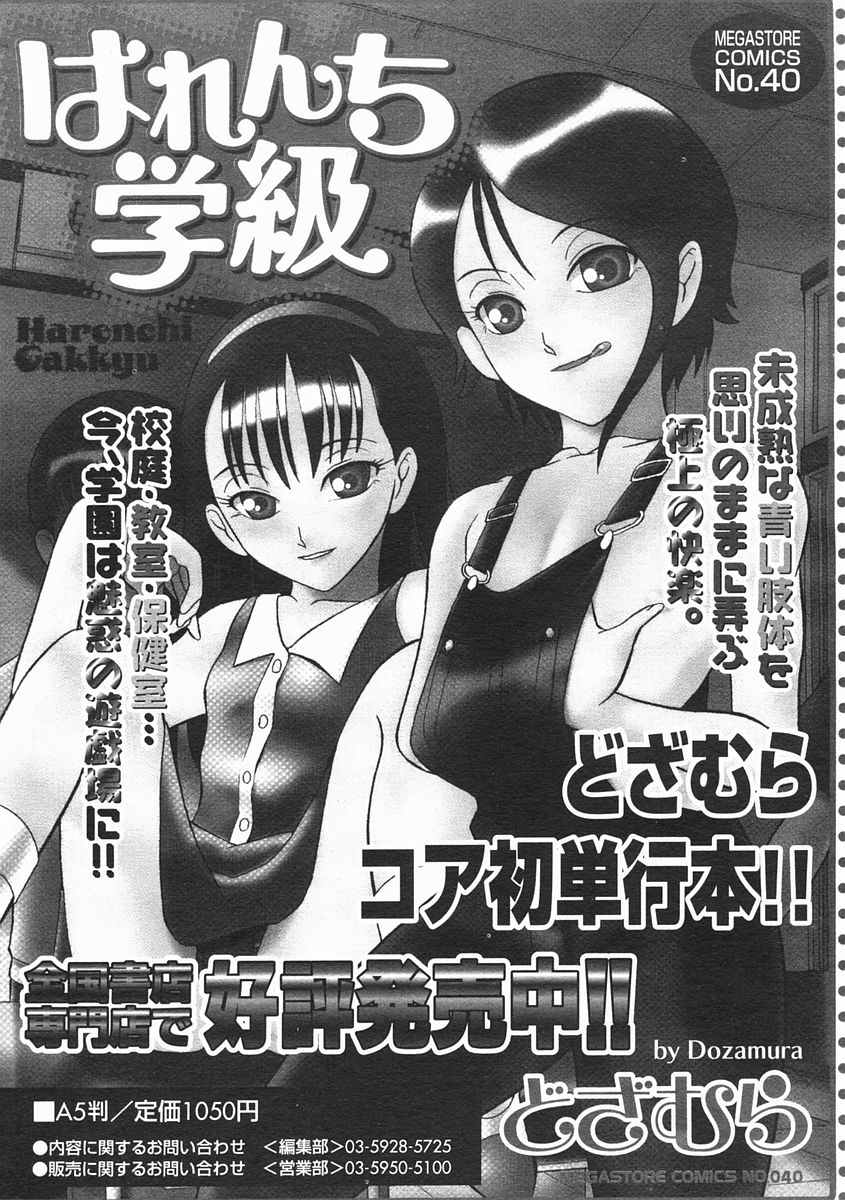コミックメガストア 2005年2月号