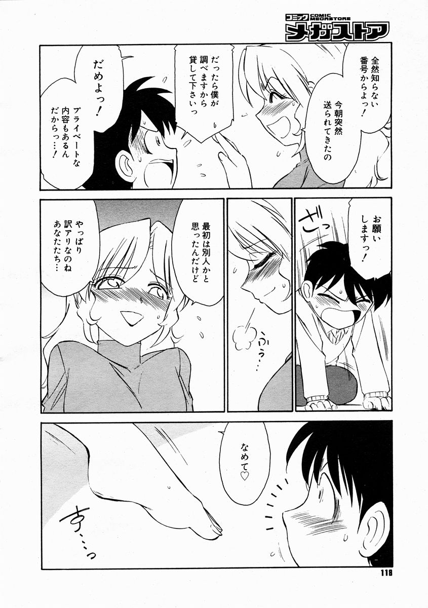 コミックメガストア 2005年2月号
