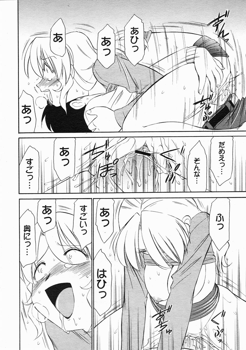 コミックメガストア 2005年2月号