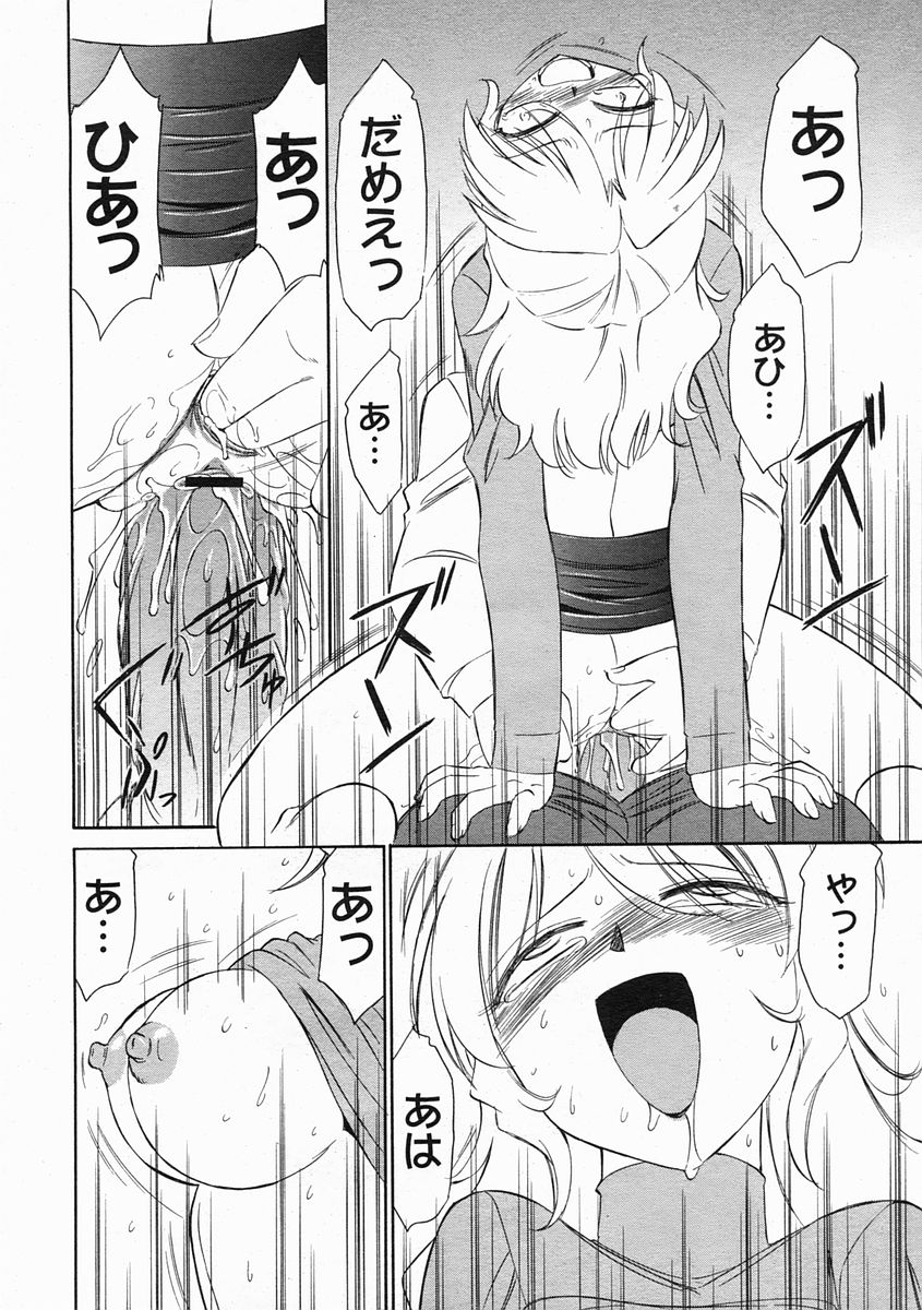 コミックメガストア 2005年2月号