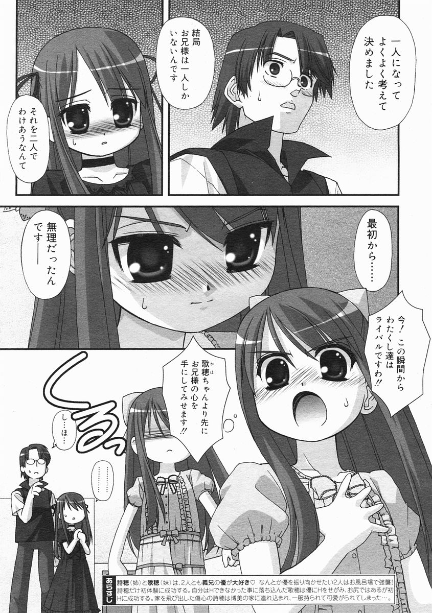 コミックメガストア 2005年2月号