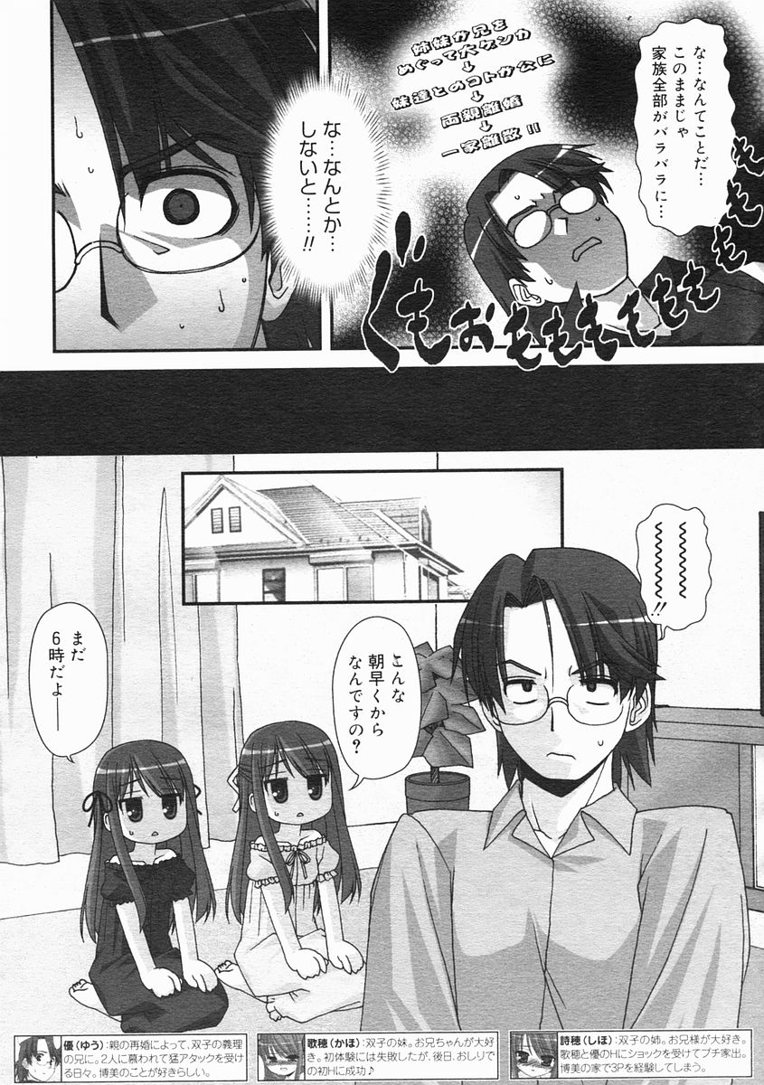 コミックメガストア 2005年2月号