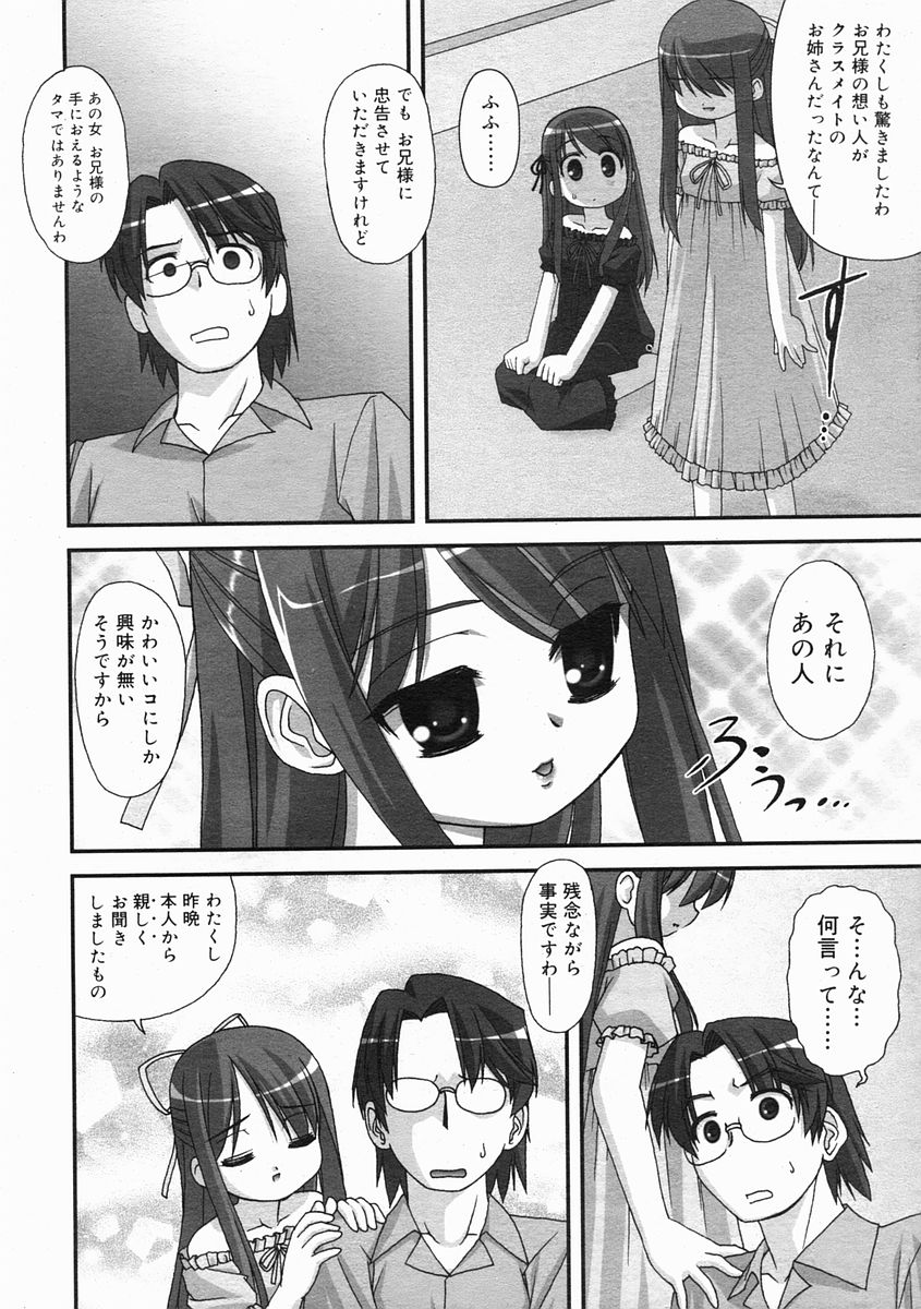 コミックメガストア 2005年2月号