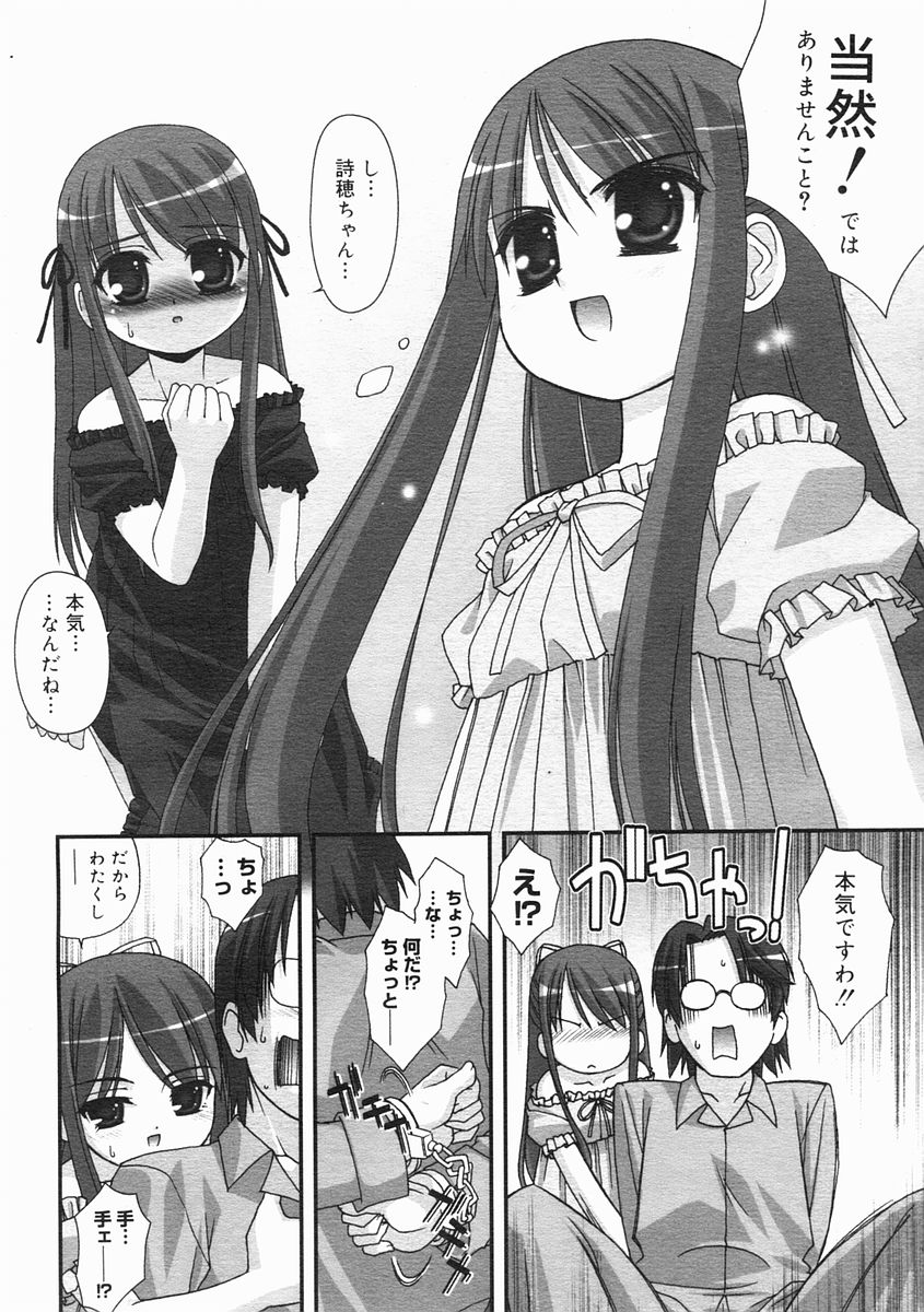 コミックメガストア 2005年2月号