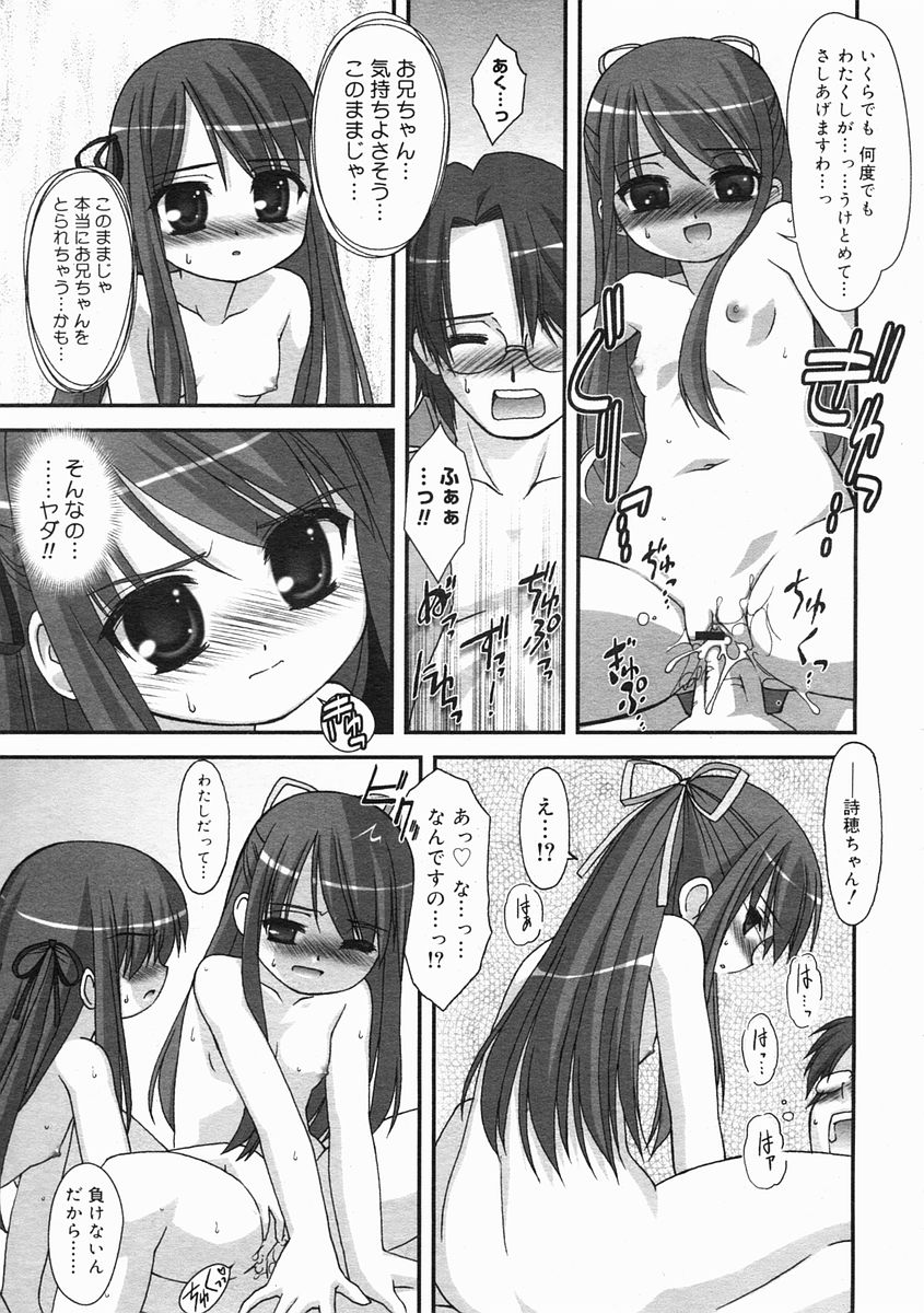 コミックメガストア 2005年2月号
