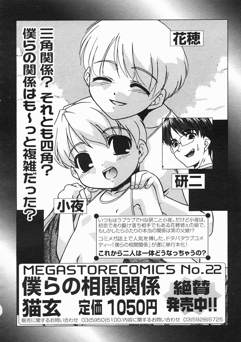 コミックメガストア 2005年2月号