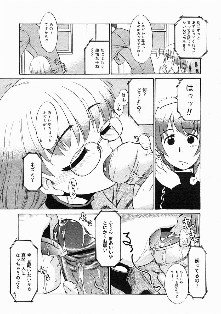 コミックメガストア 2005年2月号