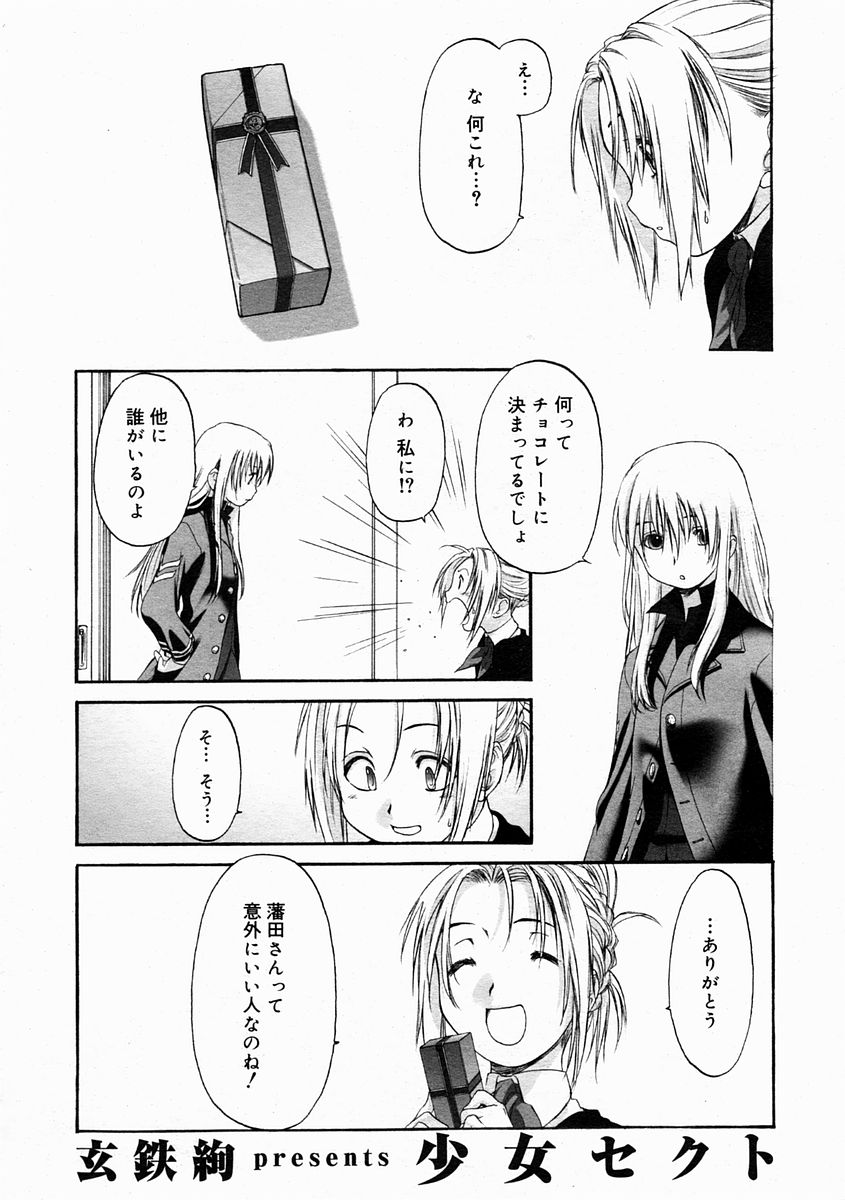 コミックメガストア 2005年2月号