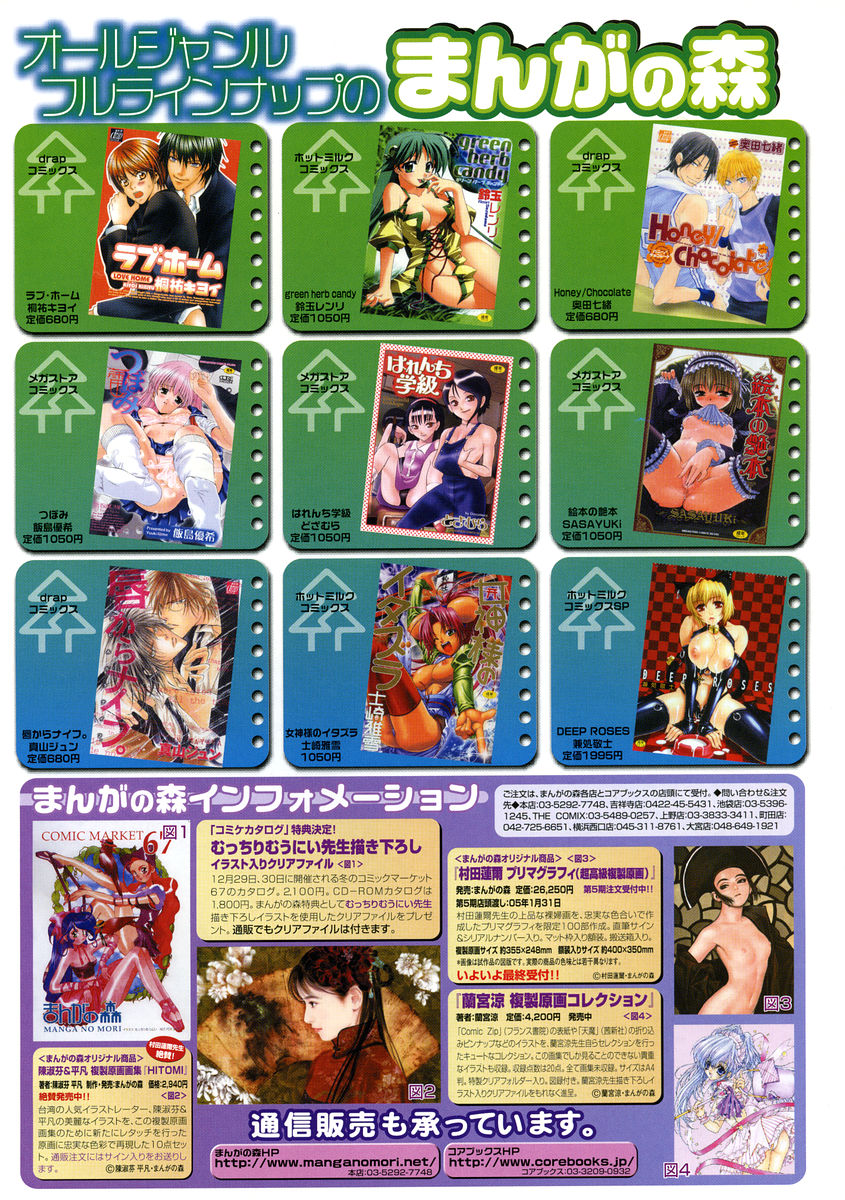 コミックメガストア 2005年2月号