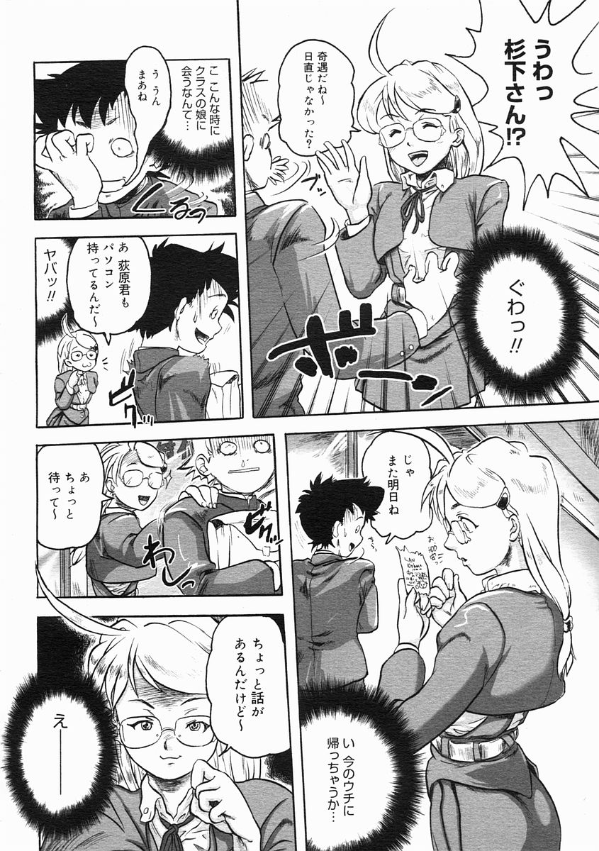コミックメガストア 2005年2月号