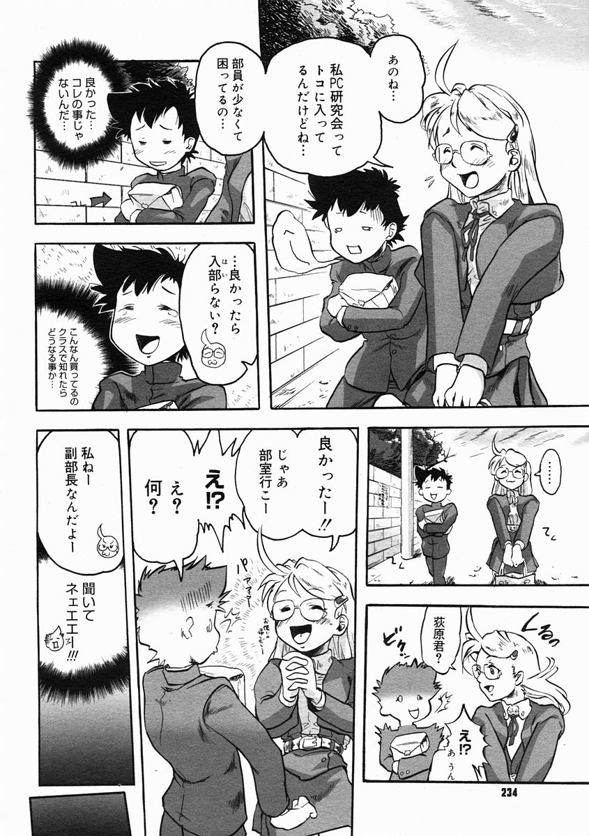 コミックメガストア 2005年2月号