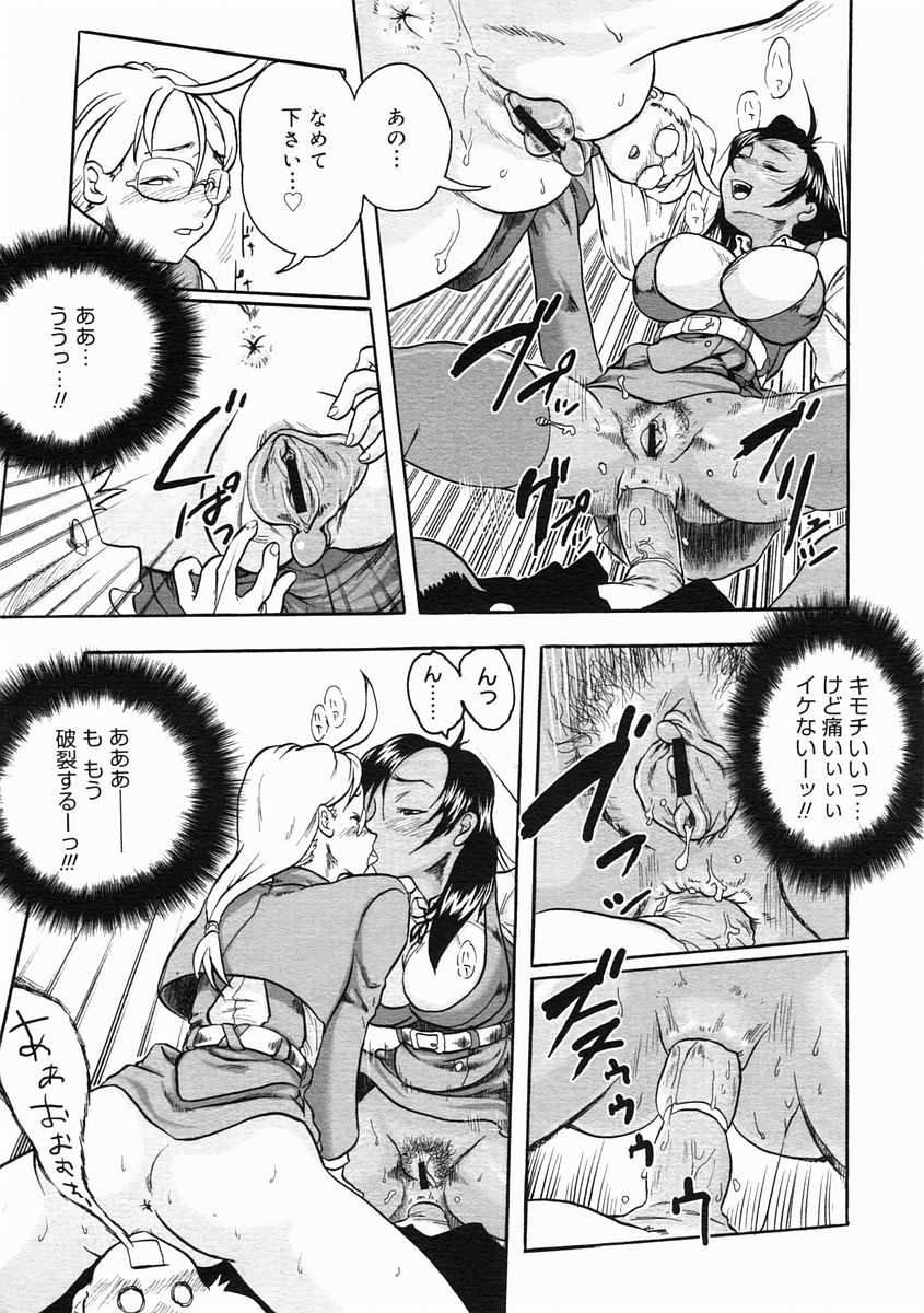 コミックメガストア 2005年2月号