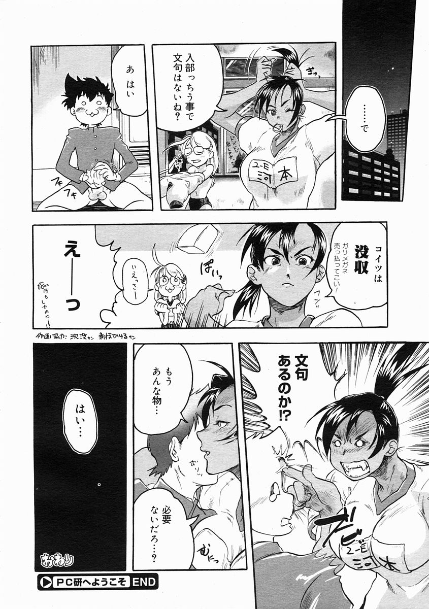 コミックメガストア 2005年2月号