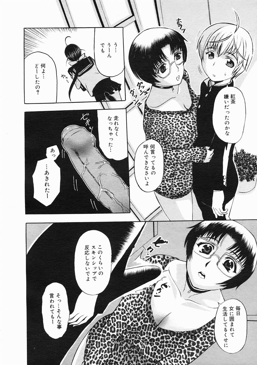 コミックメガストア 2005年2月号