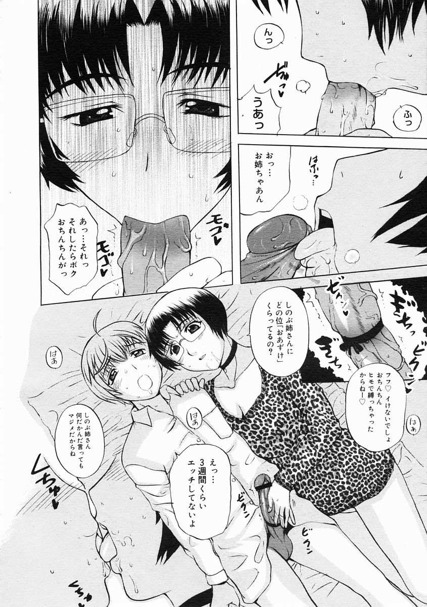 コミックメガストア 2005年2月号