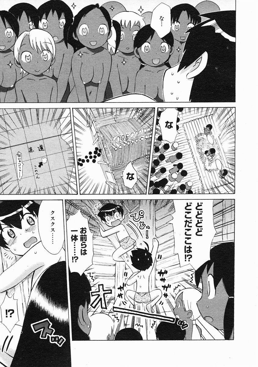 コミックメガストア 2005年2月号